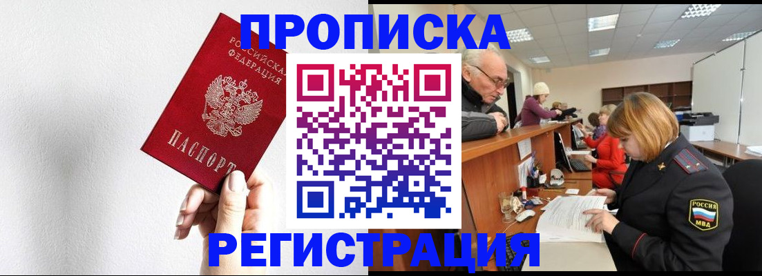 временная регистрация для всех в Урус-Мартане