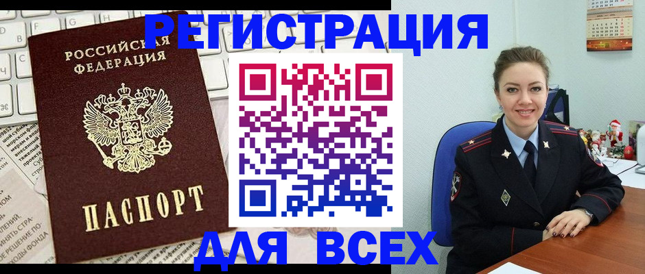 прописка для военкомата в Урус-Мартане