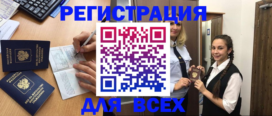 временная регистрация в Урус-Мартане
