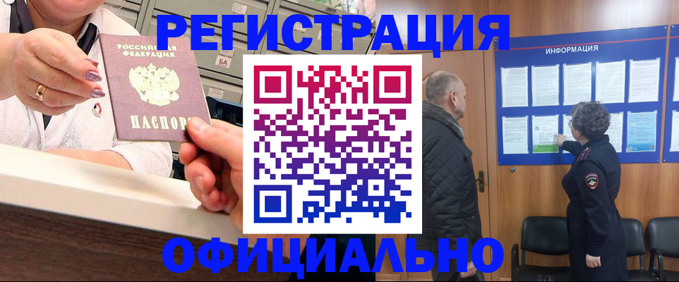 купить прописку в Урус-Мартане