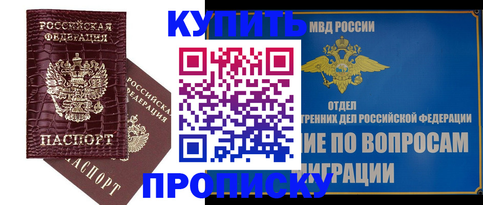 временная регистрация купить в Урус-Мартане
